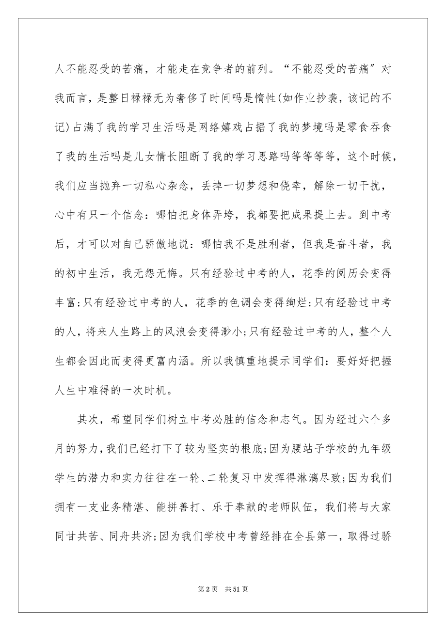 2023年中考冲刺校长发言稿3.docx_第2页