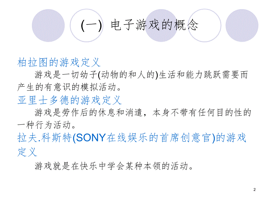 电子游戏发展史PPT课件_第2页