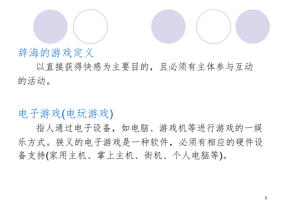 电子游戏发展史PPT课件_第3页