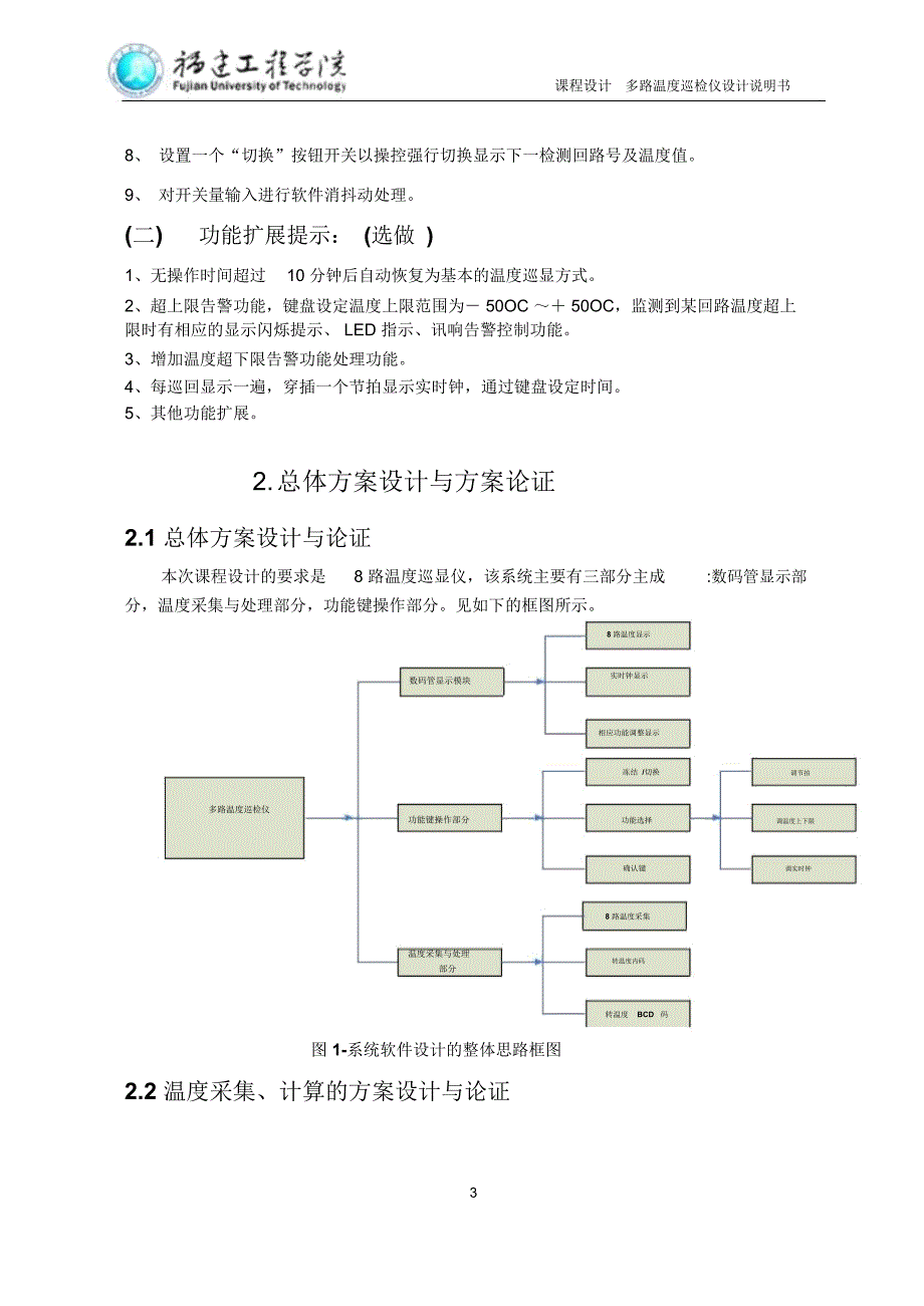 工院课程设计多路温度巡检仪_第4页