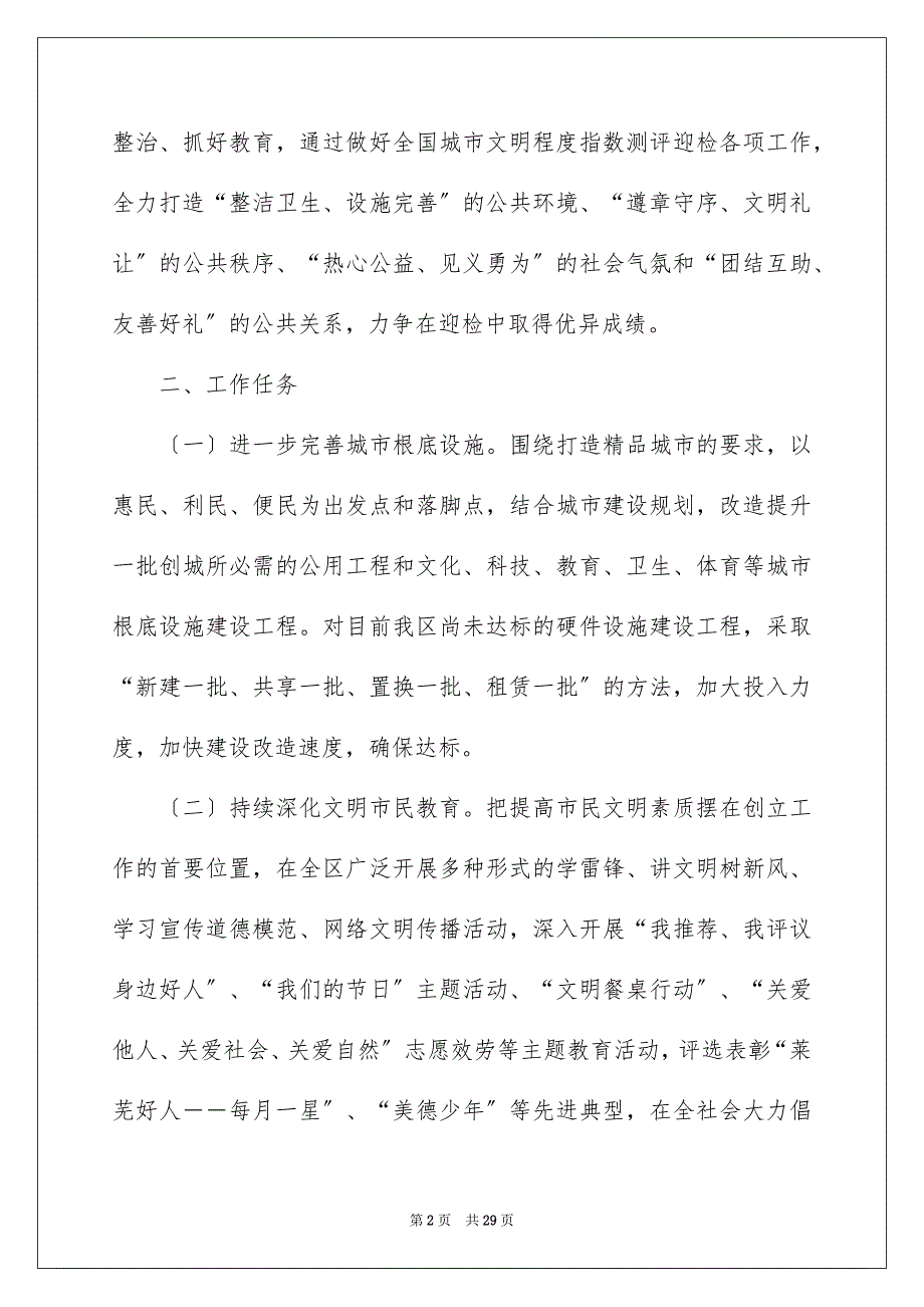 2022年宣传工作方案模板汇总6篇.docx_第2页