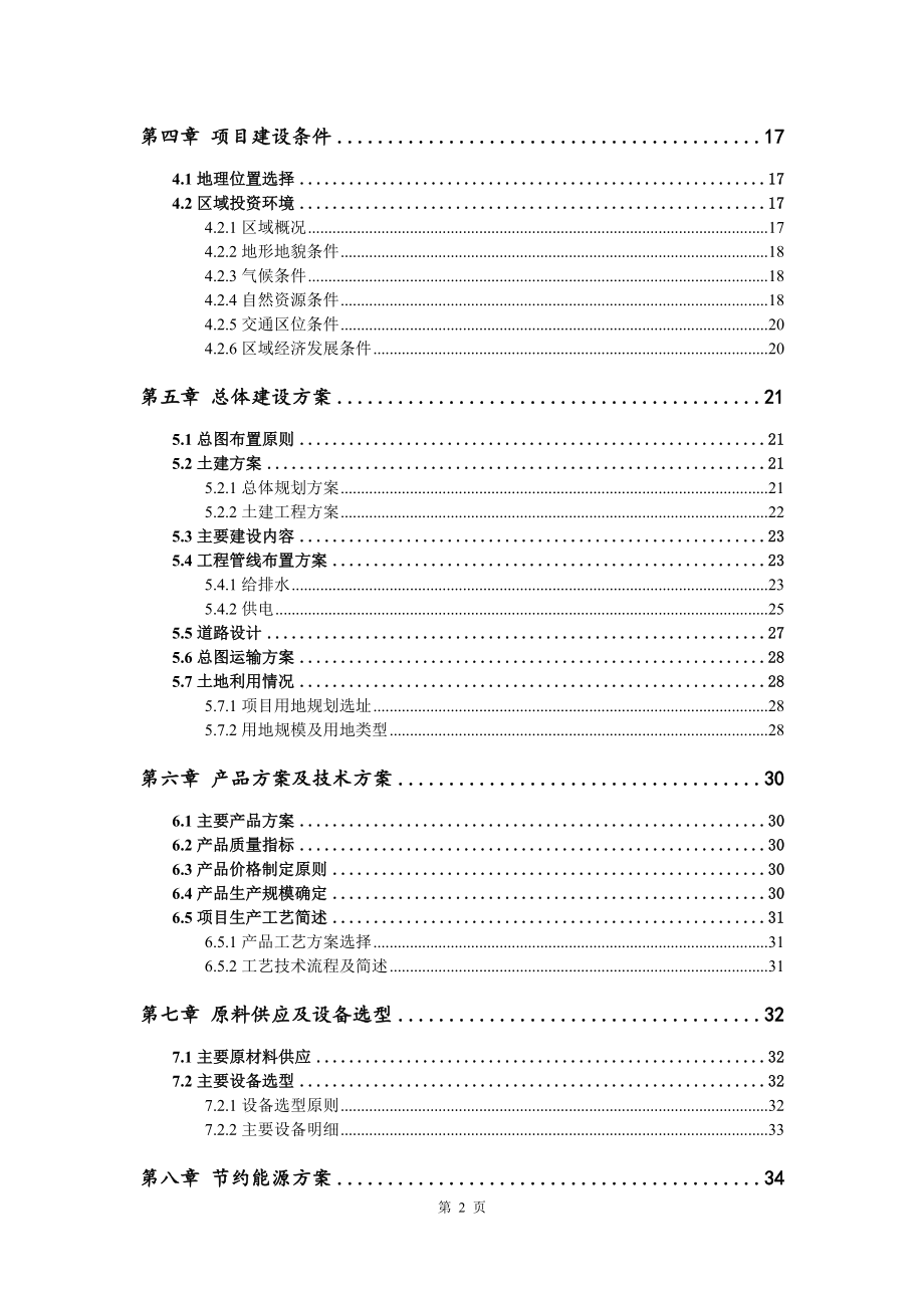 新能源装备产业园项目可行性研究报告申请备案_第3页