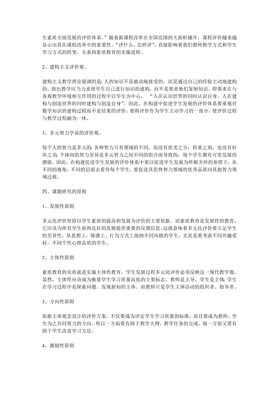 五年级数学小学数学课堂教学评价多元化的研究_第2页