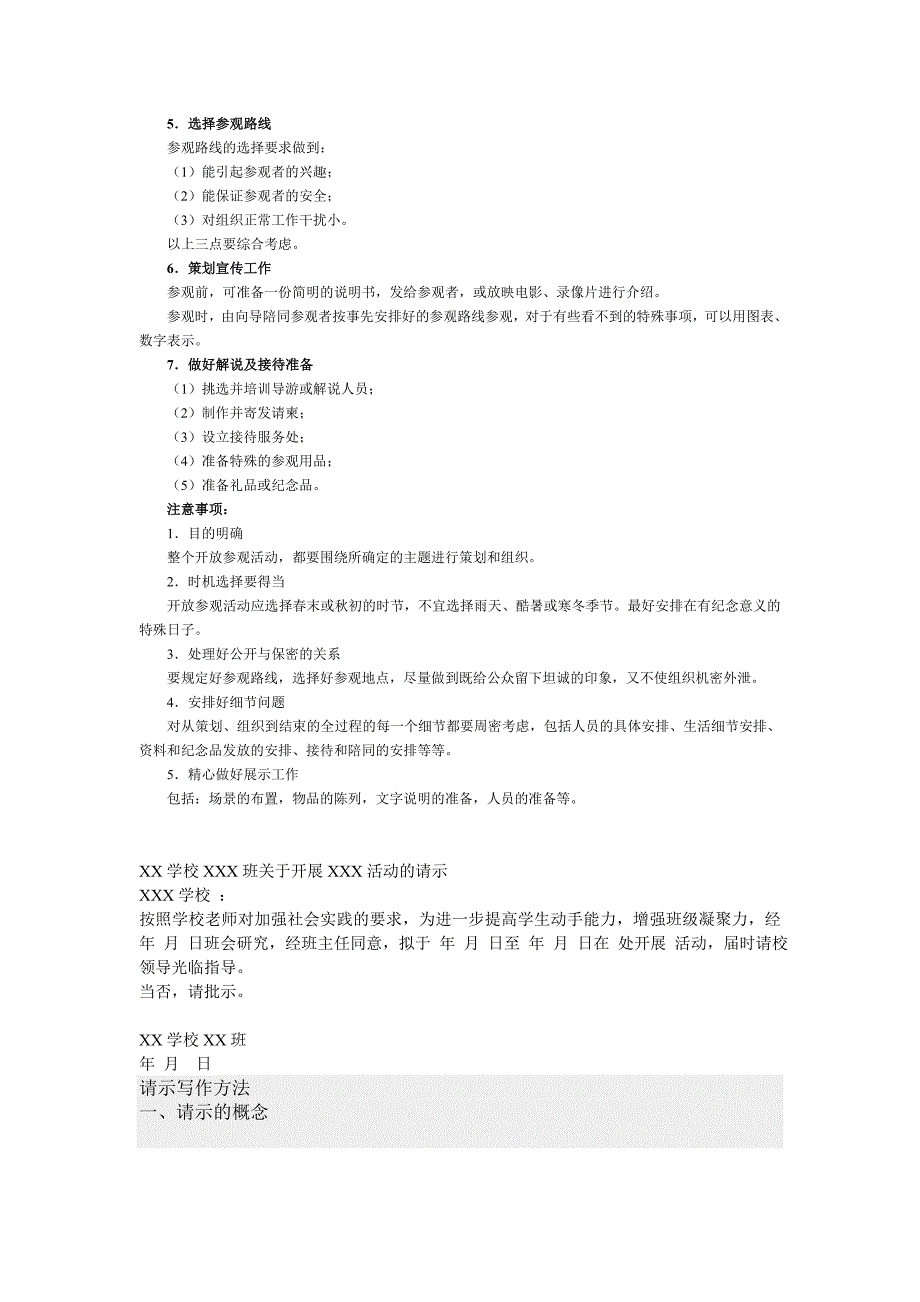 参观企业活动方案_第3页