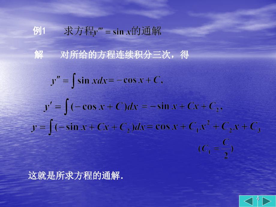 二阶微分方程_第4页