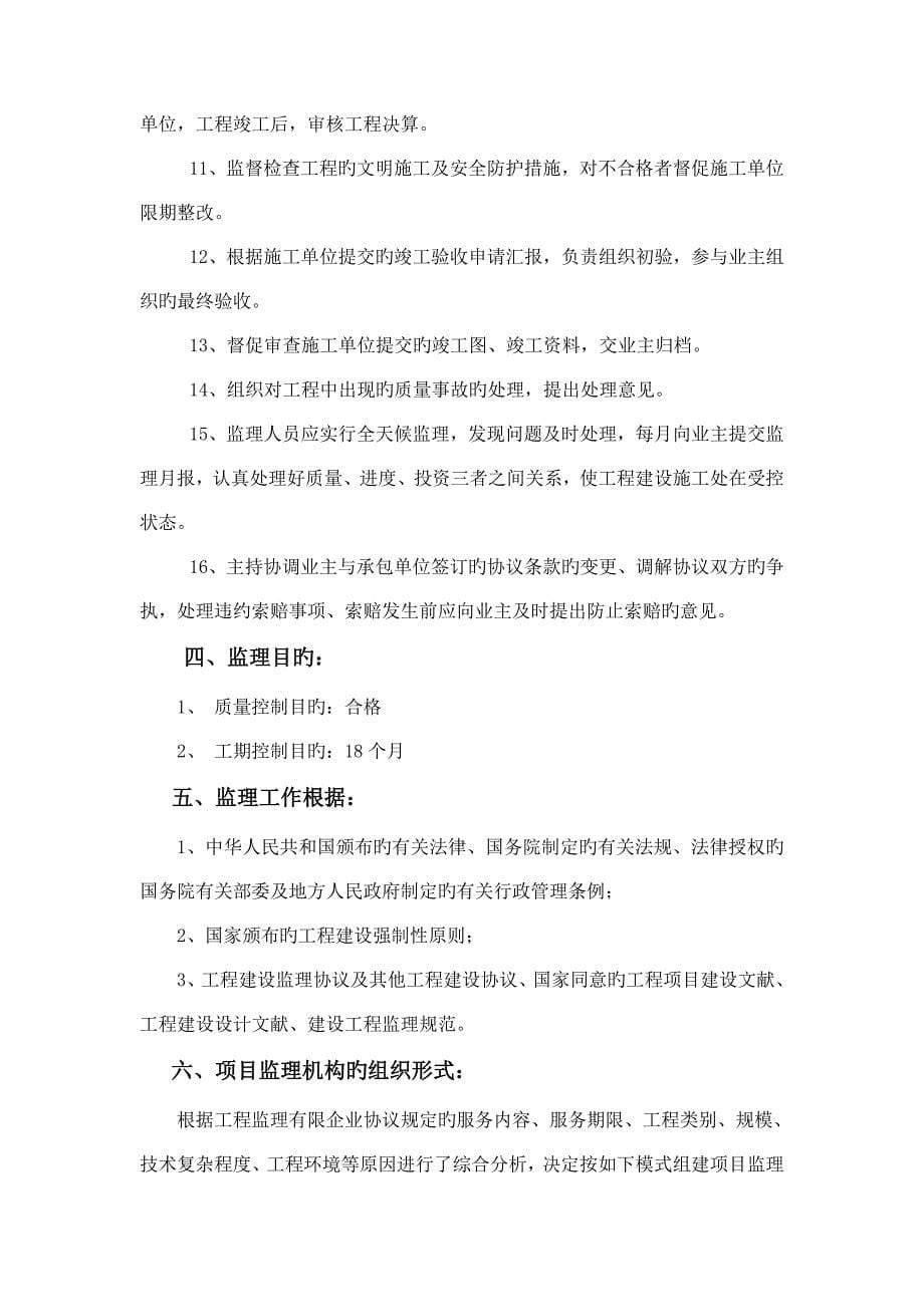 粪便无害化处理站工程监理规划.doc_第5页