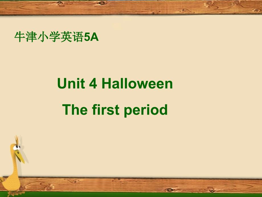 五年级英语上册 unit4课件 苏教牛津版_第1页
