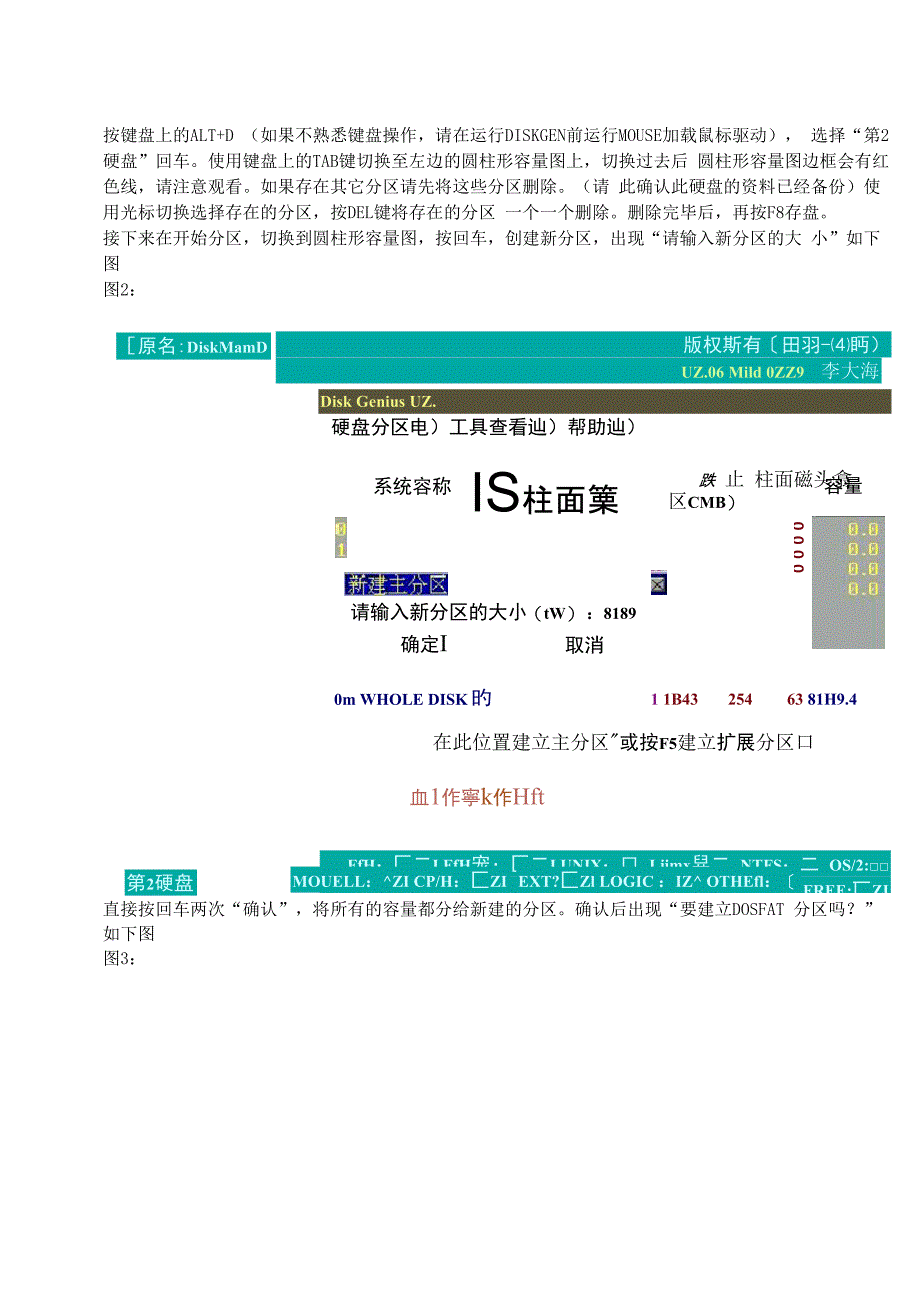 GHOST全盘镜像制作(全盘备份)教程_第2页