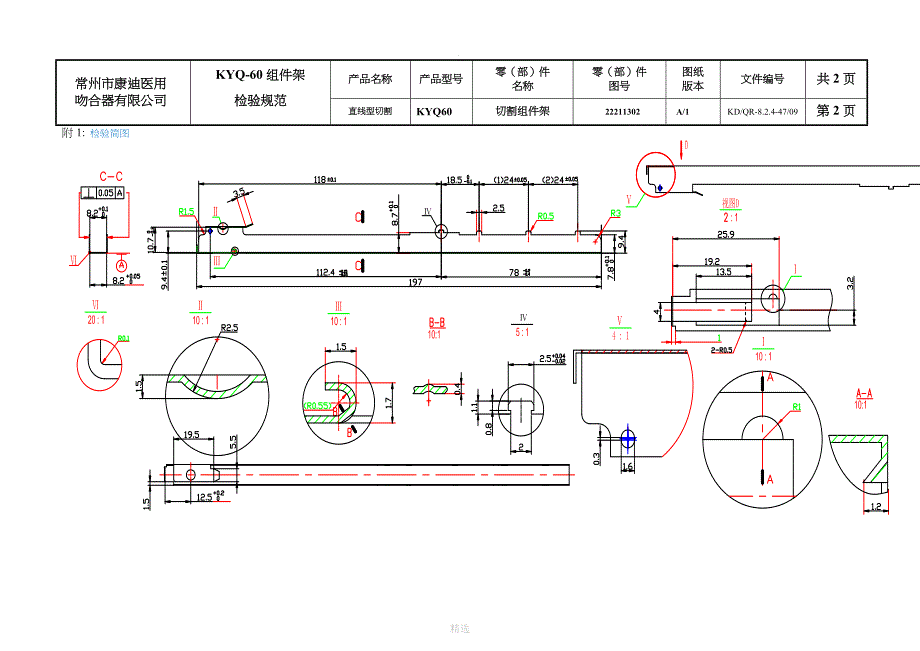 成品检验规范-模板B_第2页