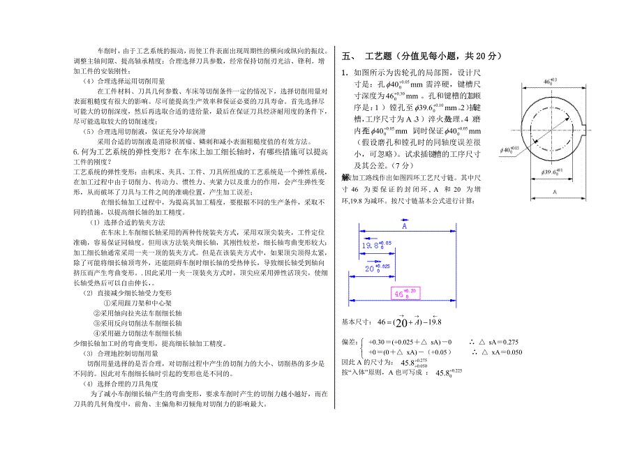 机械制造技术基础(答案)_第4页