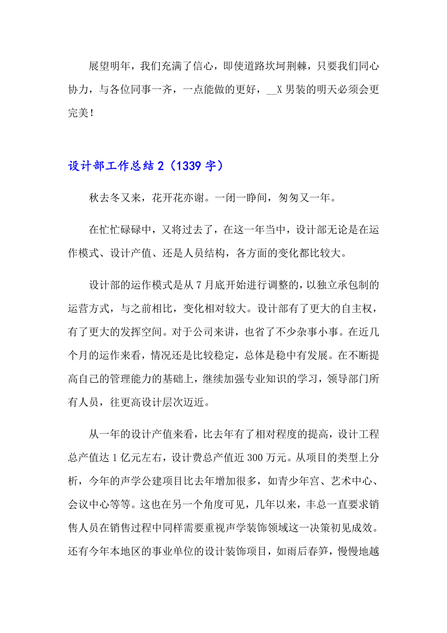 2023设计部工作总结15篇_第3页