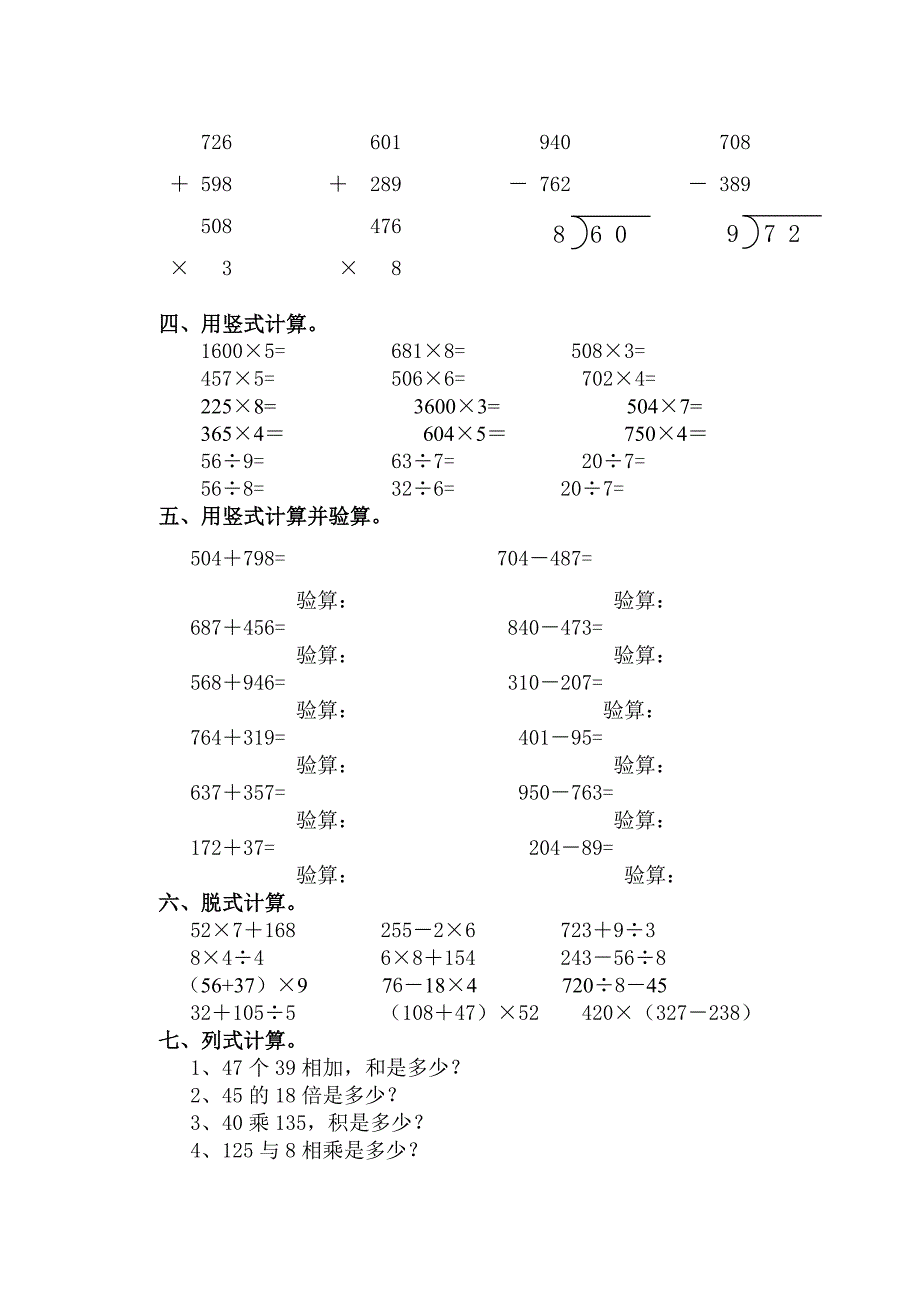 小学三年级数学上册练习8_第4页