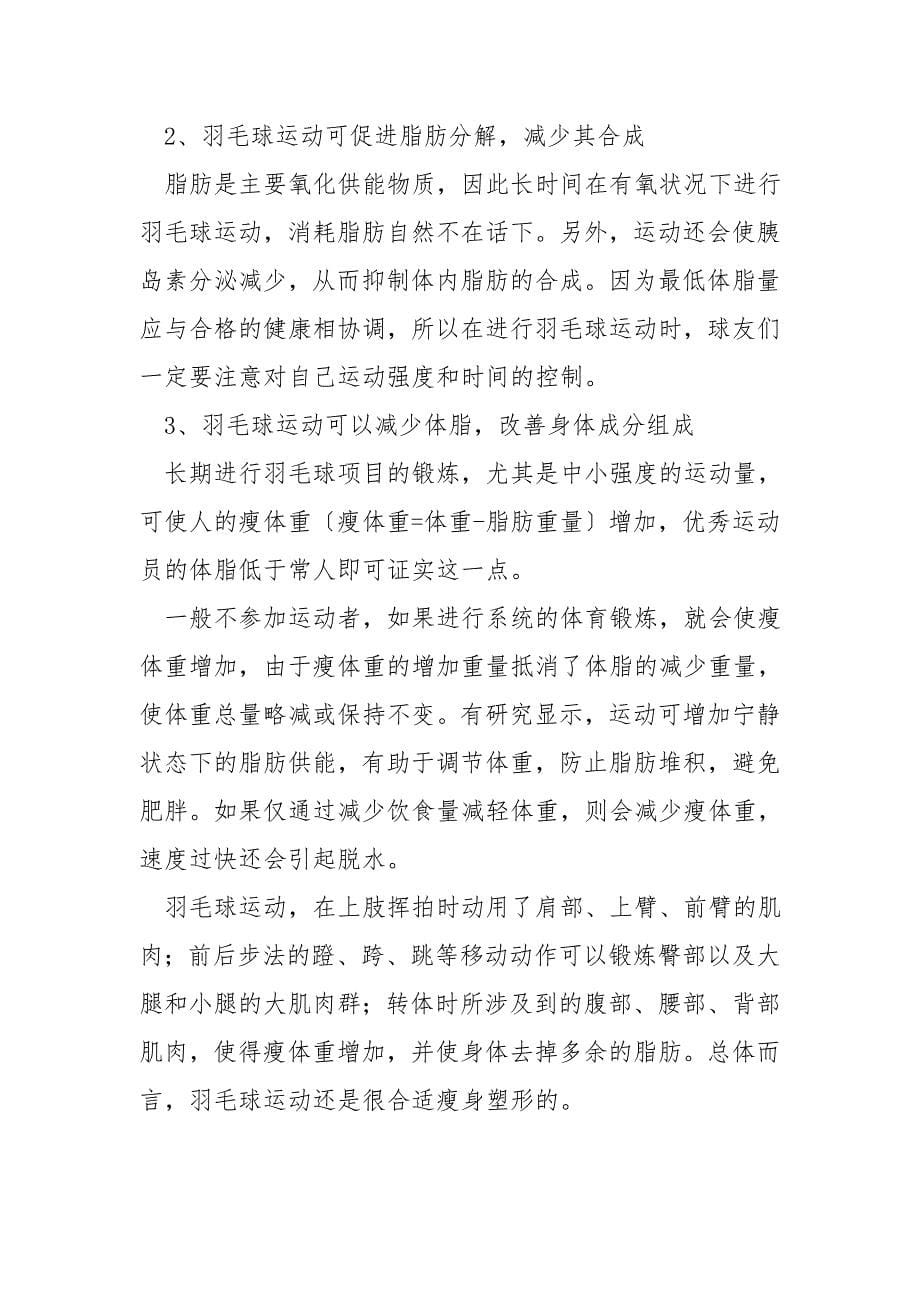 关于减肥的建议.doc_第5页