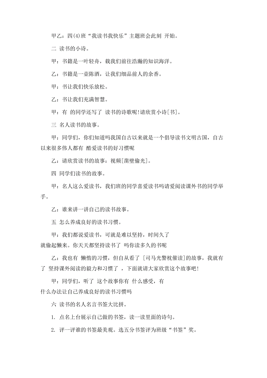 读书主题班会方案班会方案集锦_第2页