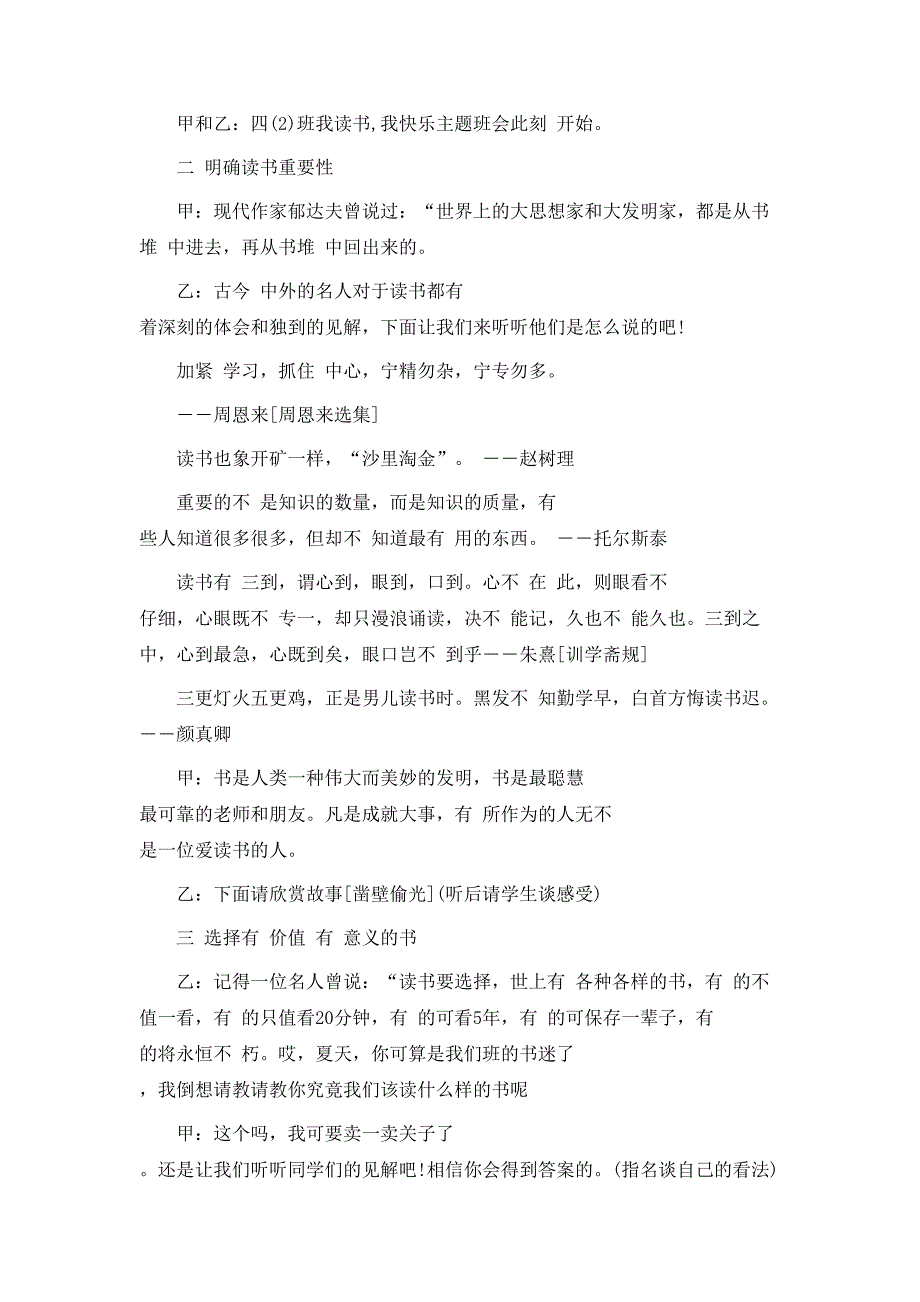 读书主题班会方案班会方案集锦_第4页