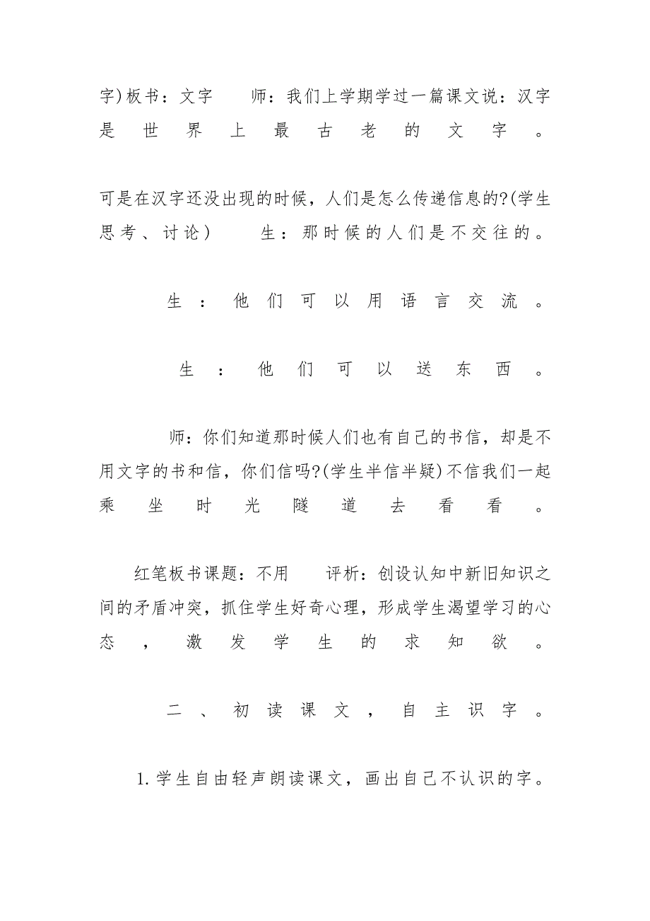 和信字很像的字 小学三年级语文《不用文字的书和信》教学设计范例_第2页