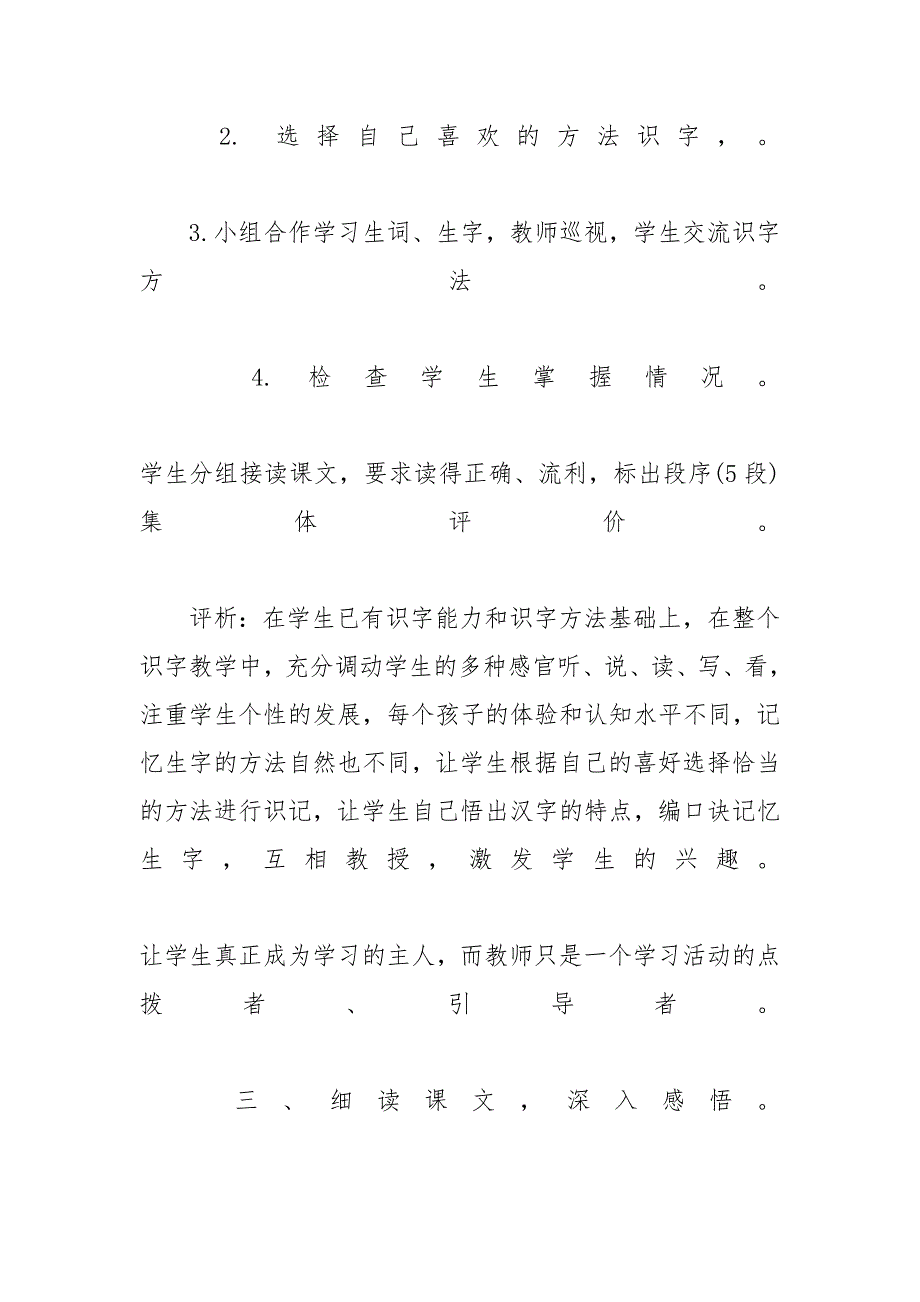 和信字很像的字 小学三年级语文《不用文字的书和信》教学设计范例_第3页