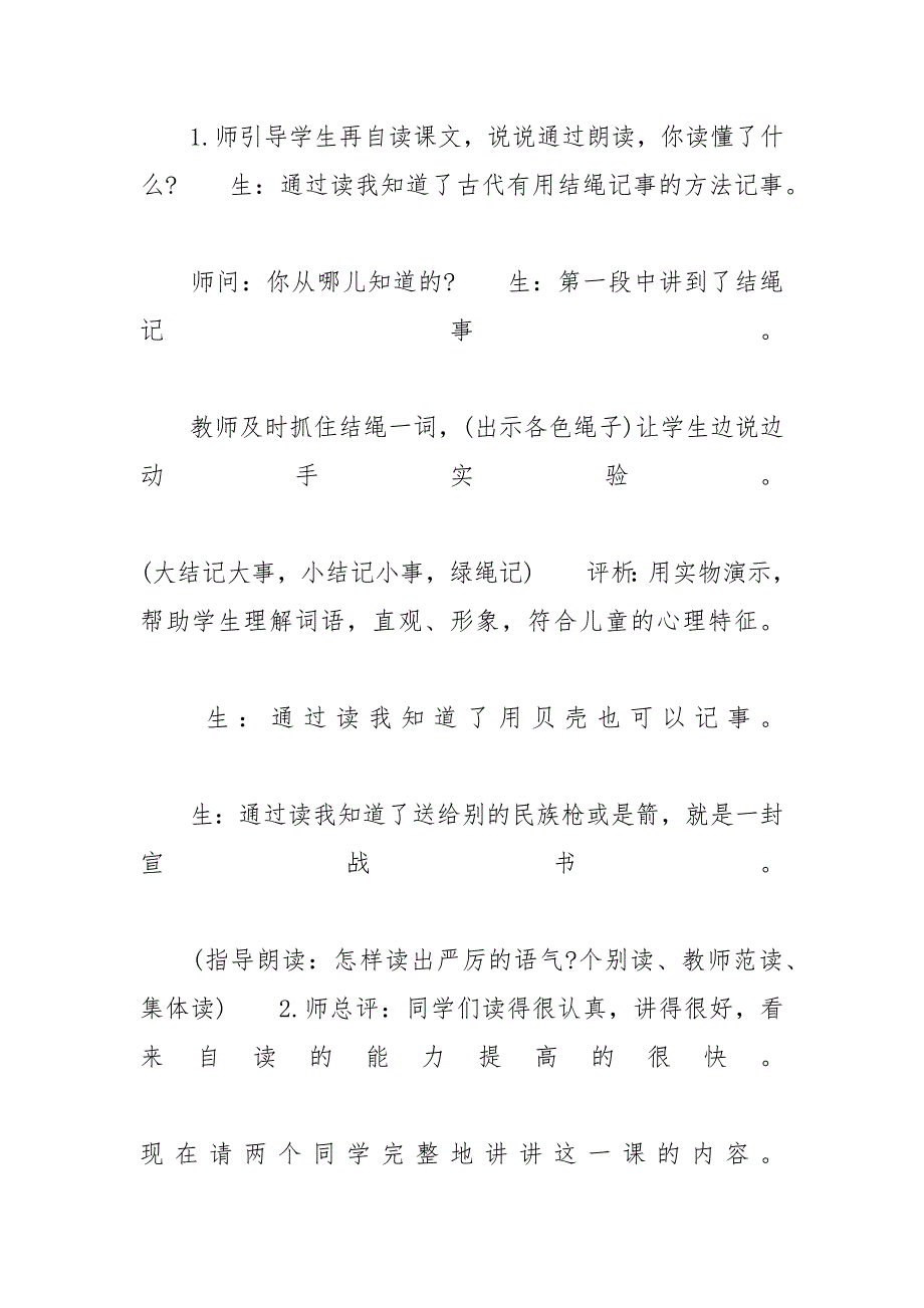 和信字很像的字 小学三年级语文《不用文字的书和信》教学设计范例_第4页