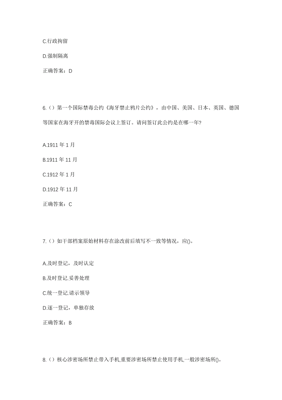 2023年重庆市沙坪坝区小龙坎街道龙泉路社区工作人员考试模拟题及答案_第3页