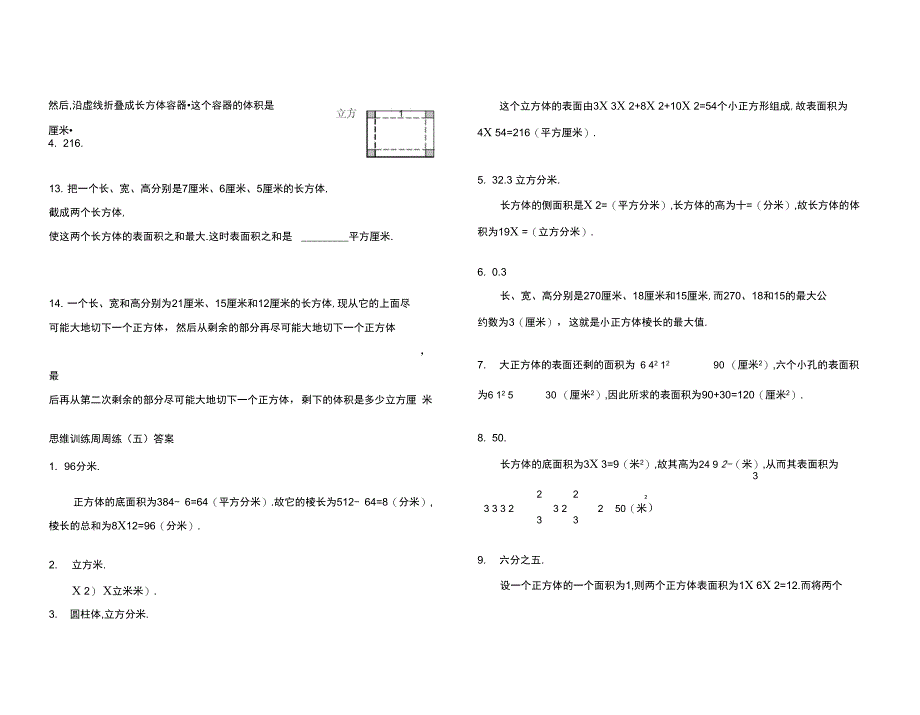 长方体正方体思维训练(含答案)_第2页