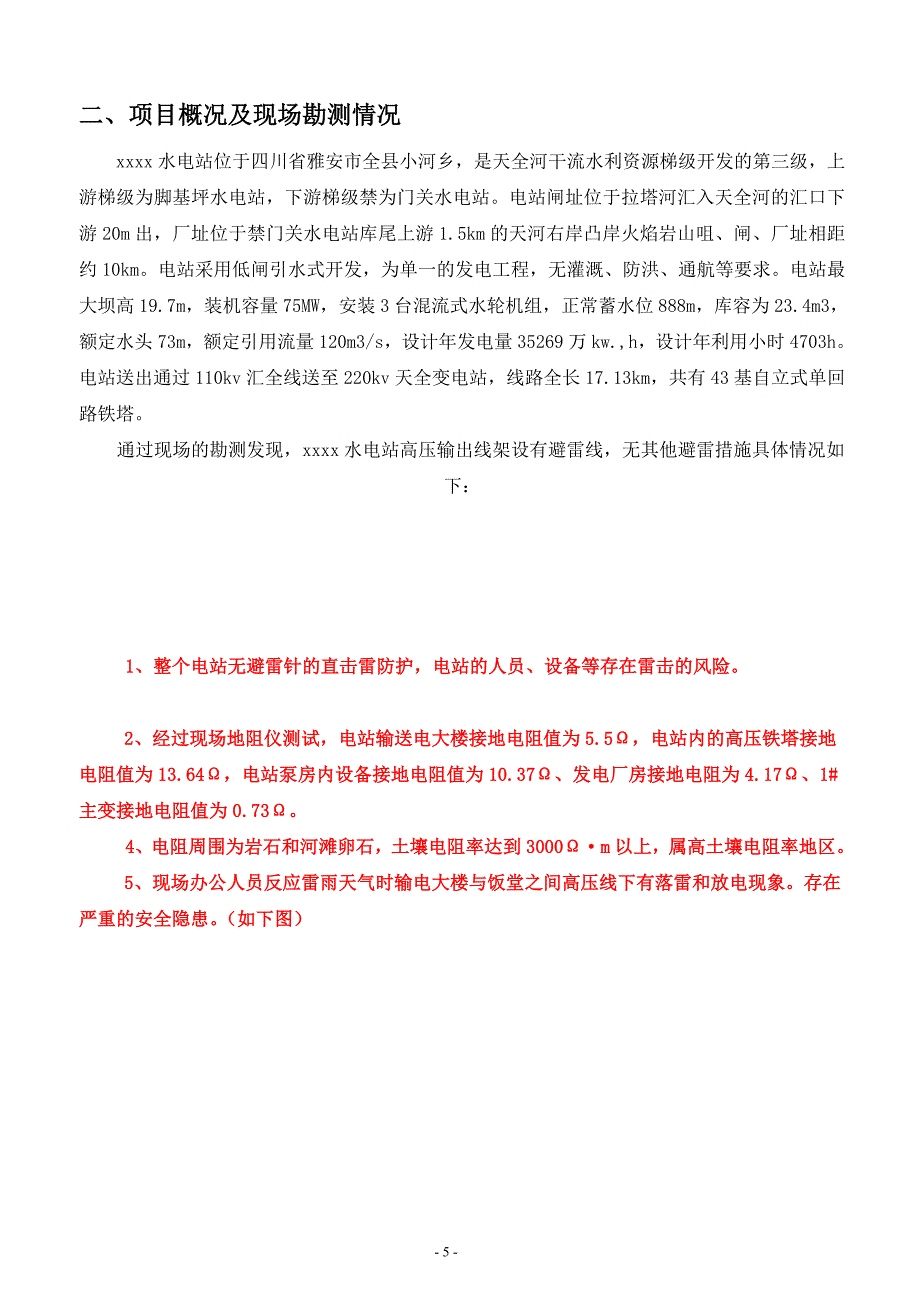 水电站防雷方案_第5页