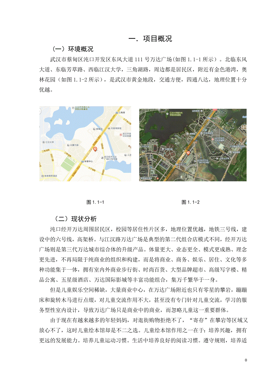 B612星球儿童绘本馆室内设计——毕业论文_第3页