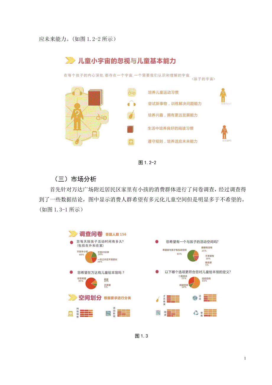 B612星球儿童绘本馆室内设计——毕业论文_第4页