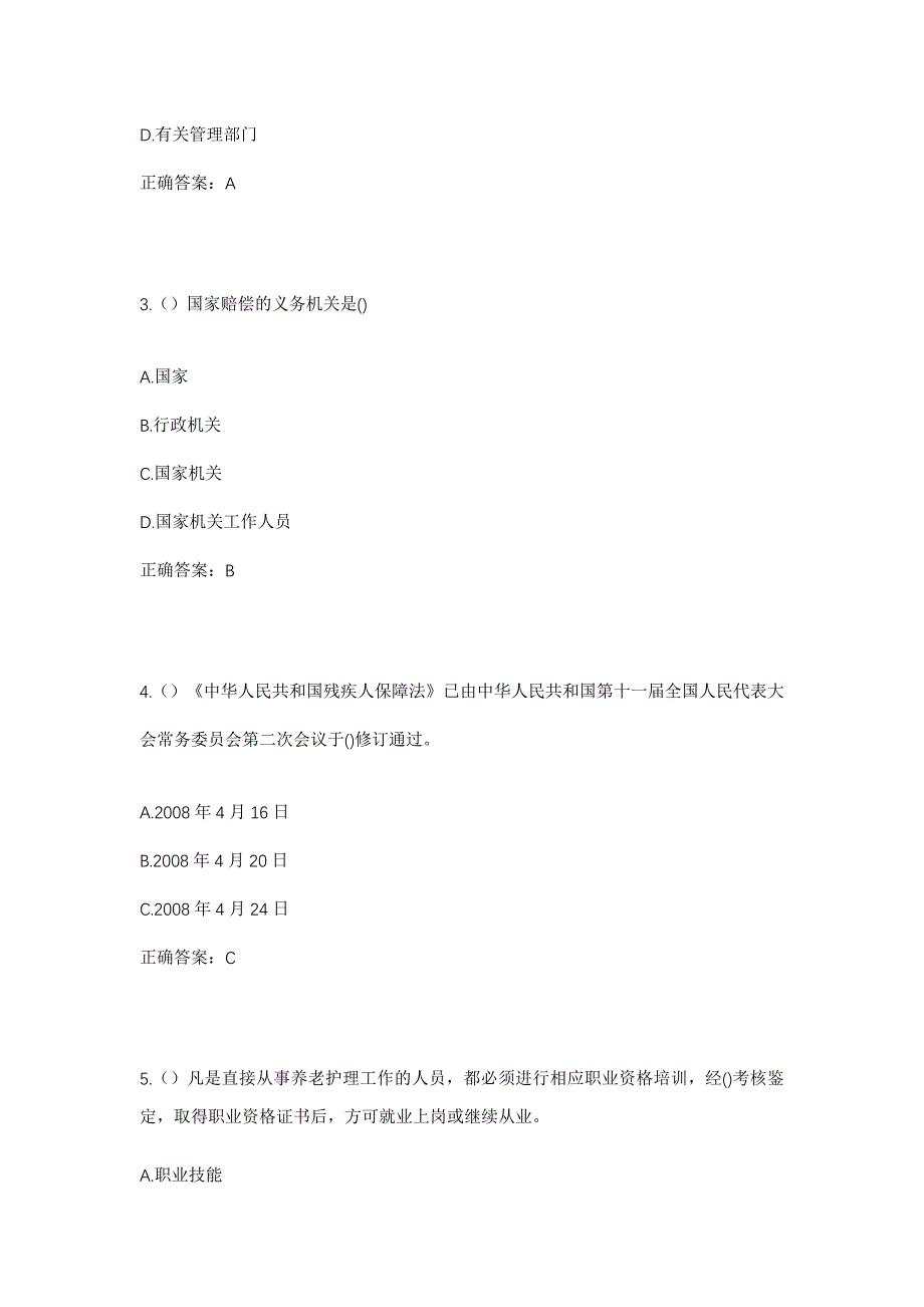 2023年河北省邯郸市鸡泽县曹庄镇东砚池村社区工作人员考试模拟题及答案_第2页