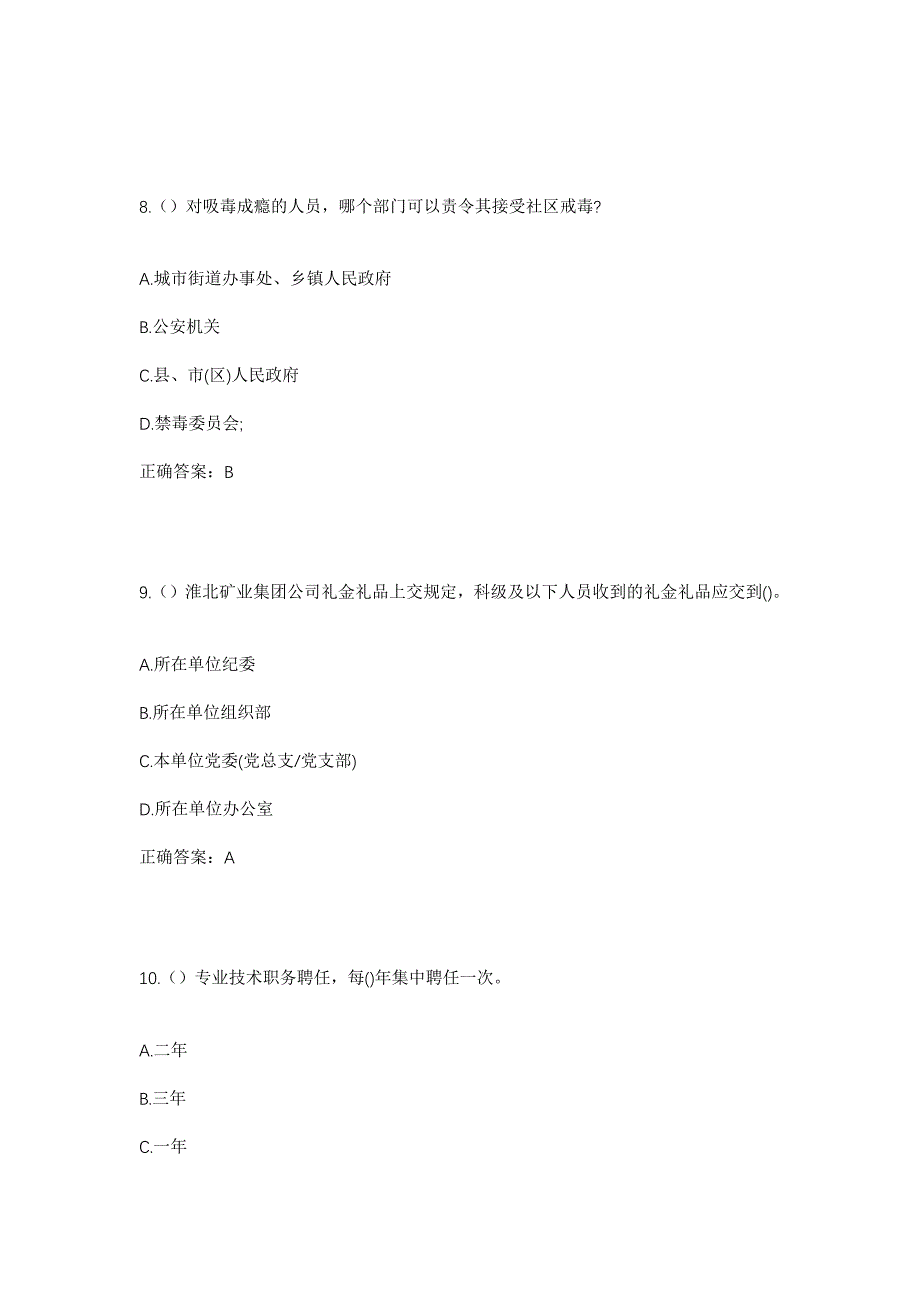 2023年河北省邯郸市鸡泽县曹庄镇东砚池村社区工作人员考试模拟题及答案_第4页