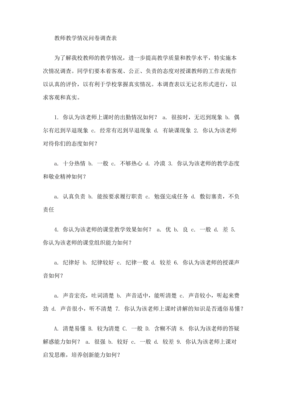 教师教学情况问卷调查表.docx_第1页