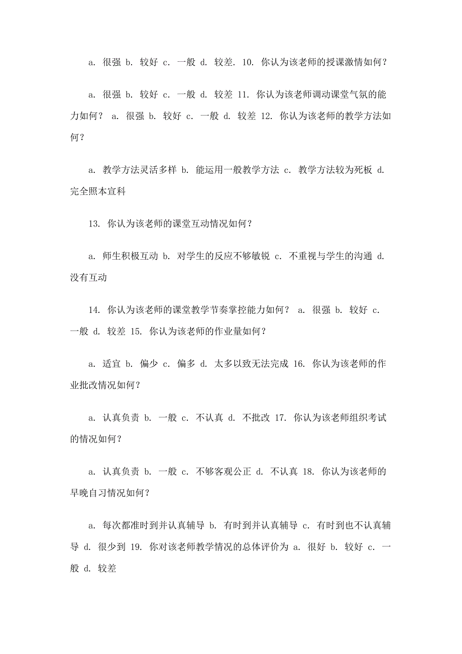 教师教学情况问卷调查表.docx_第2页