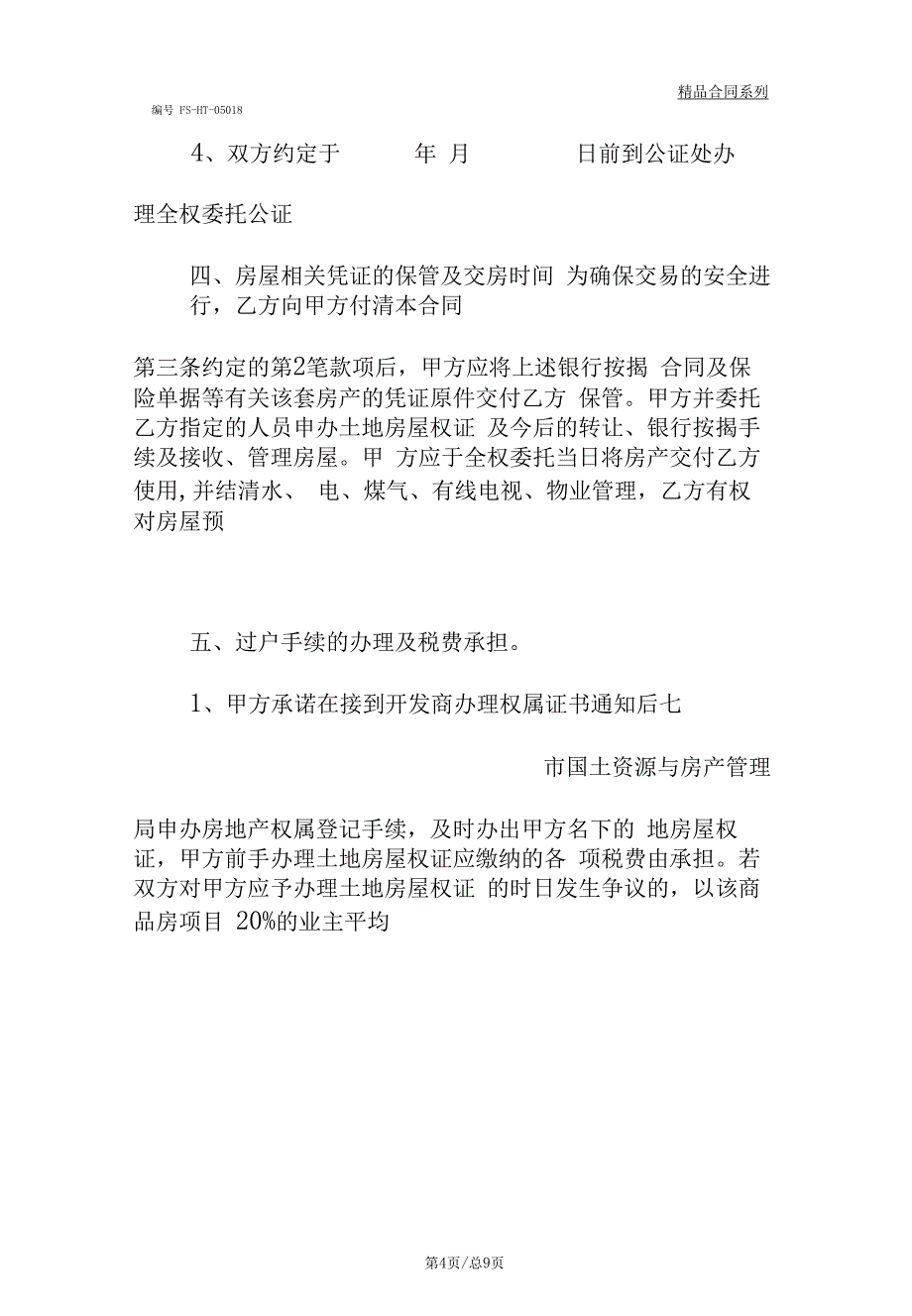 预约买卖合同范本常用版_第4页