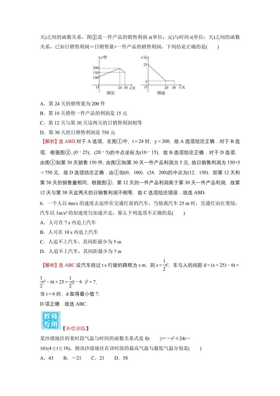 2021-2022学年新教材高中数学课时练二十八第三单元函数3.3函数的应用一含解析新人教B版必修第一册_第5页