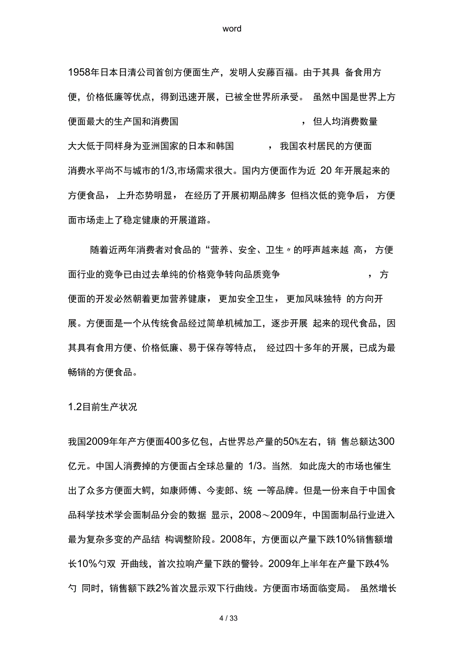 方便面工厂设计_第4页