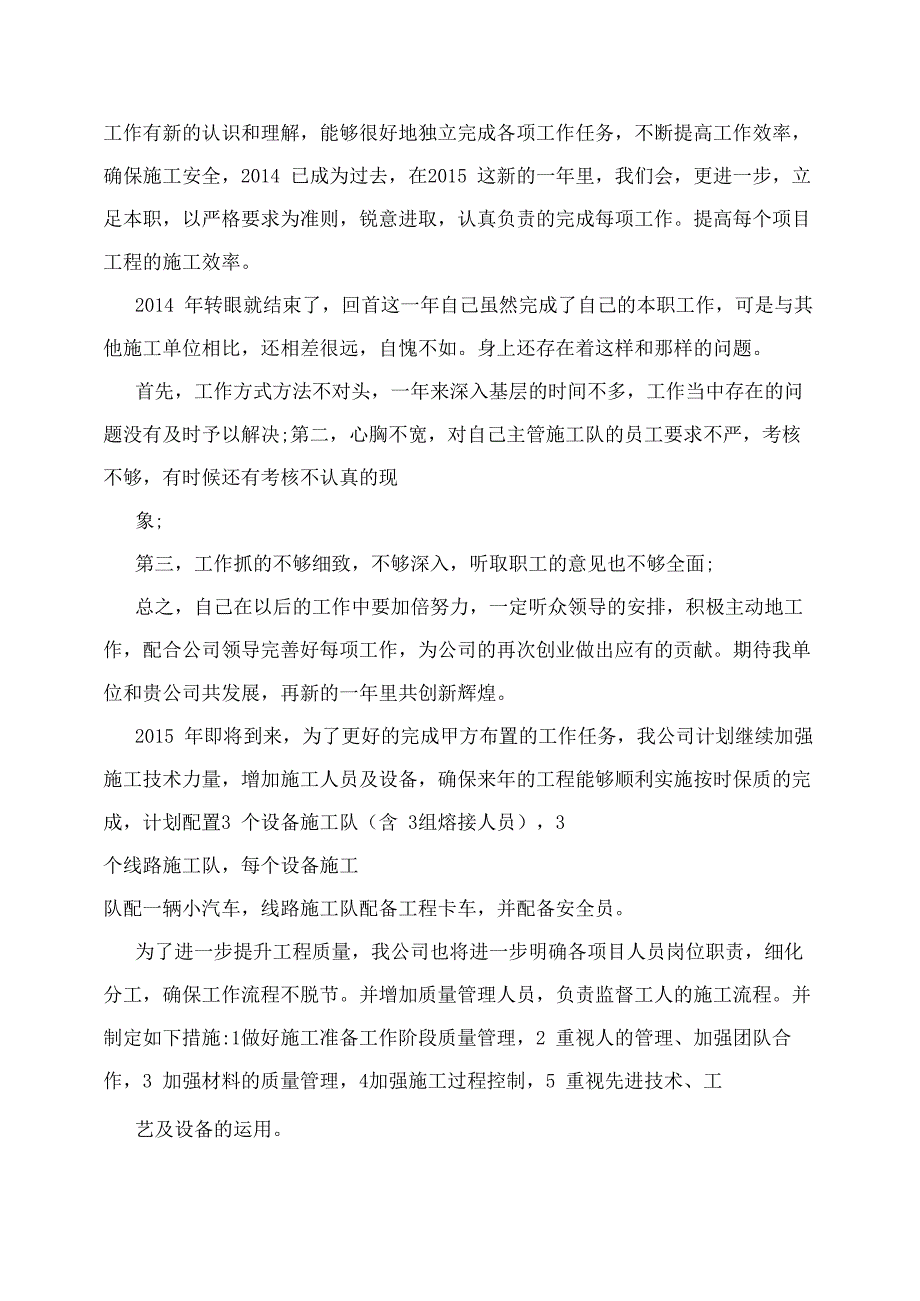 通信工程业绩报告_第4页