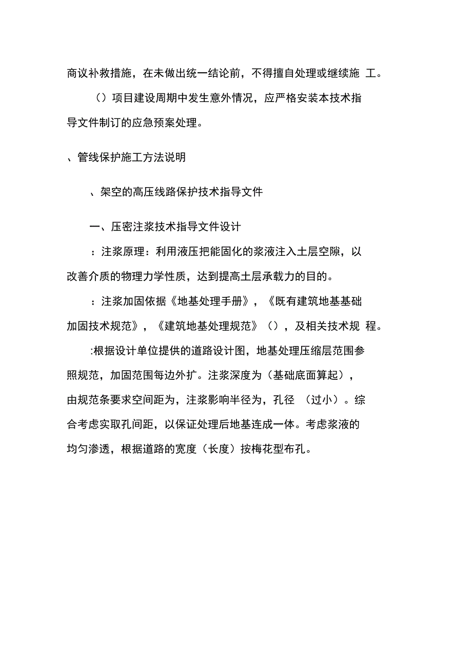 管线保护技术方案_第4页