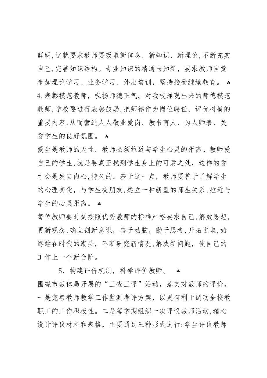 学校师资情况调研报告_第5页