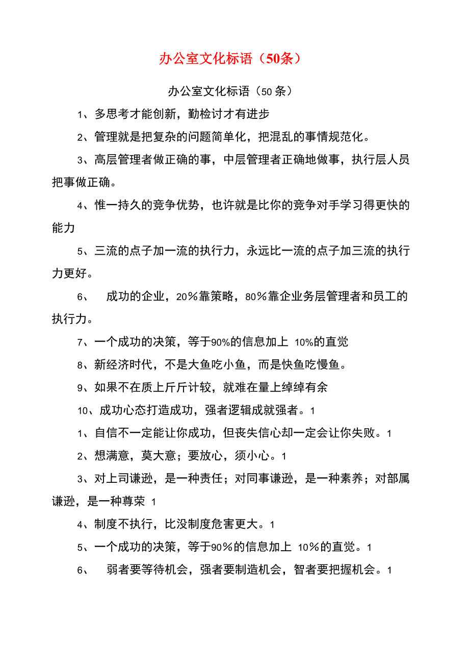 办公室文化标语_第1页