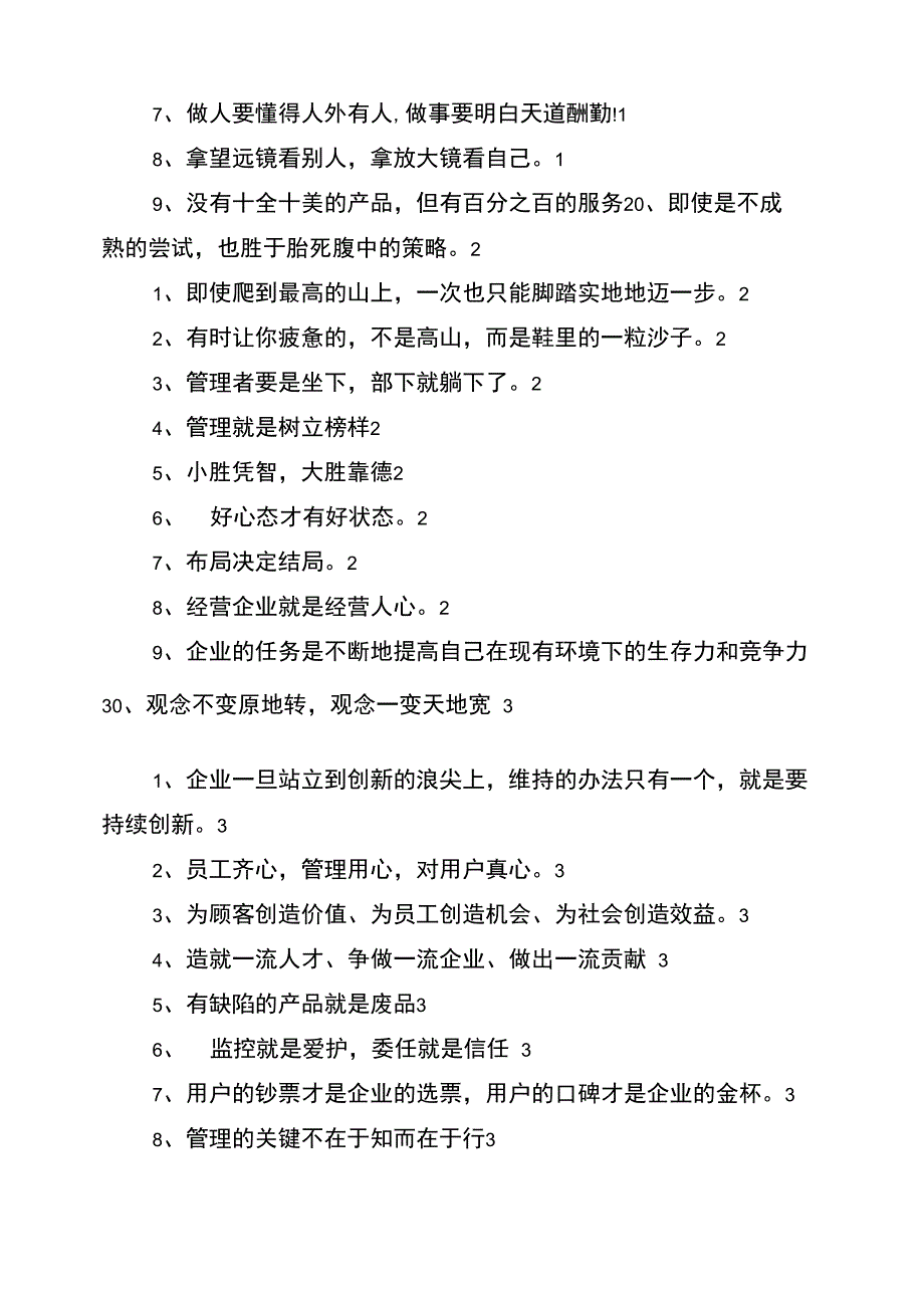 办公室文化标语_第2页