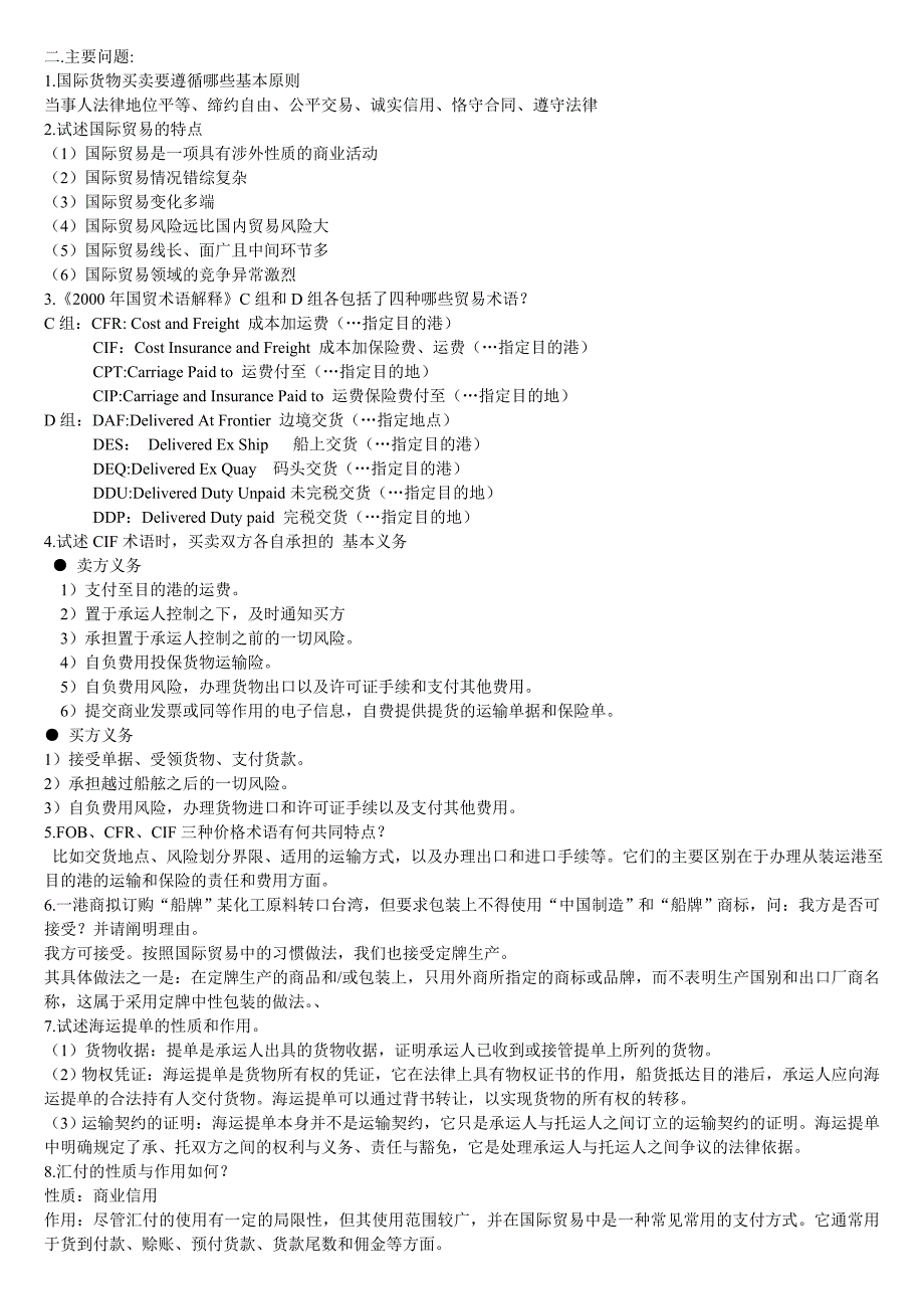 国际贸易重点全面整理.doc_第3页