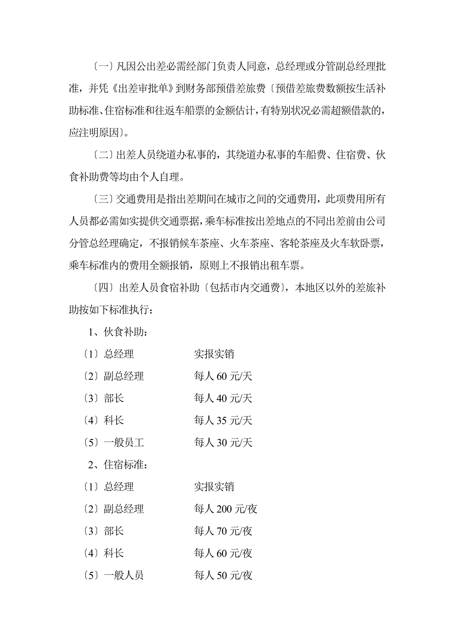 财务管理规定财务审批与费用报销制度备用金管理制度_第2页