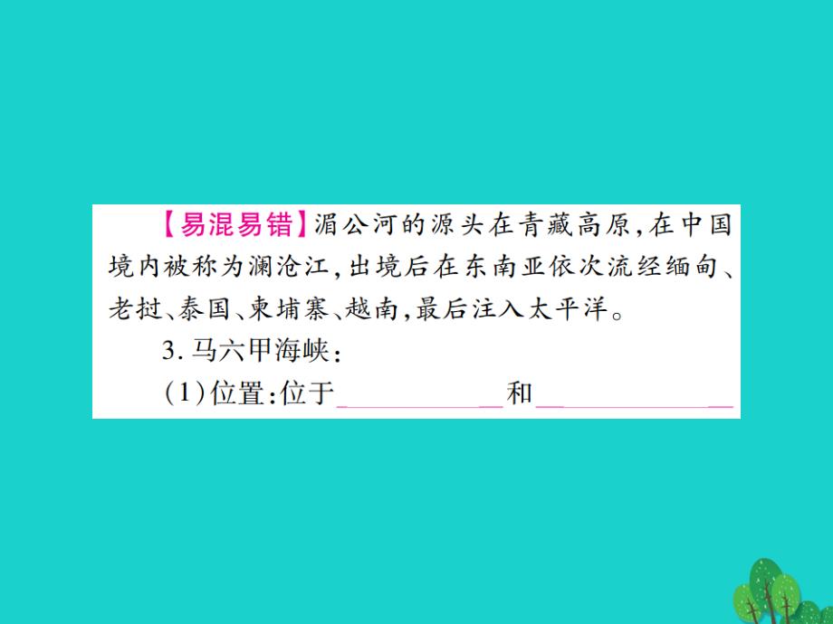 【精品】中考地理总复习 七下 第七章 了解地区课件 湘教版（可编辑）_第4页