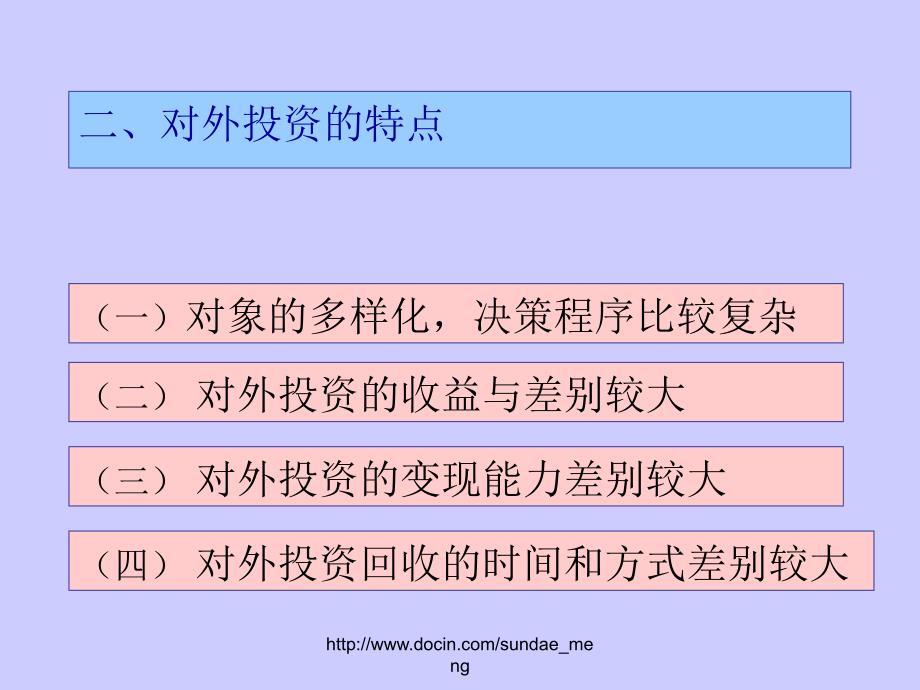 【大学课件】对外长期投资P54_第4页