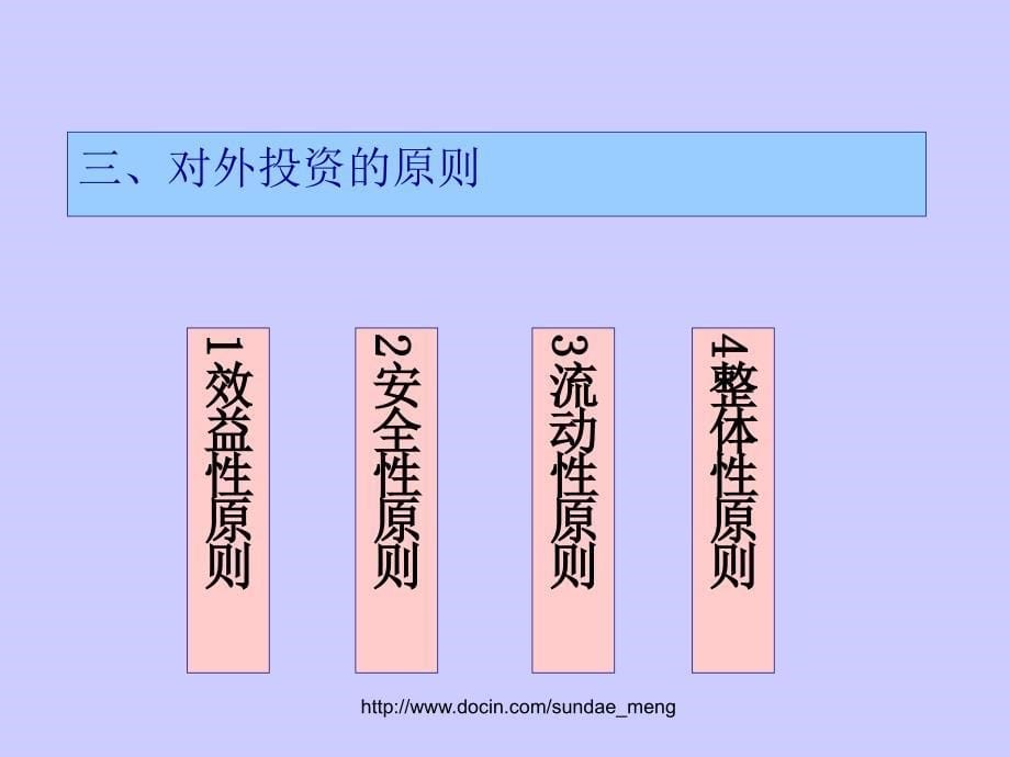 【大学课件】对外长期投资P54_第5页