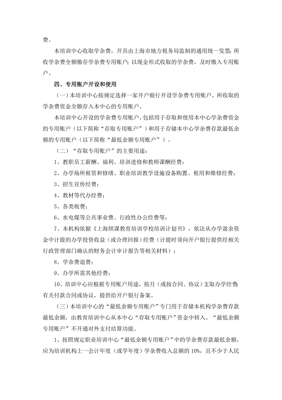 (七)资产管理、财务管理以及学杂费存取专用账户管理制度_第2页