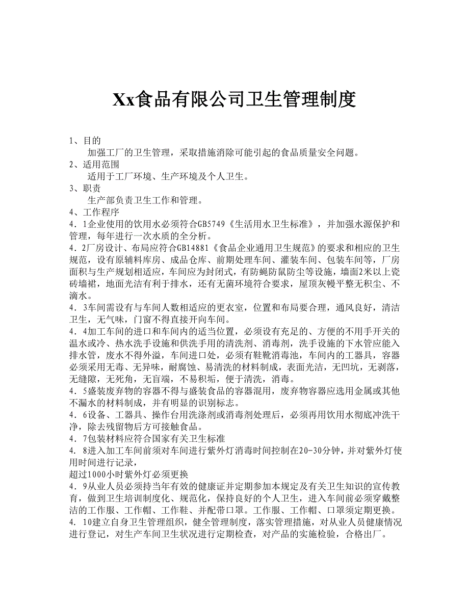 公司卫生管理制度_第1页