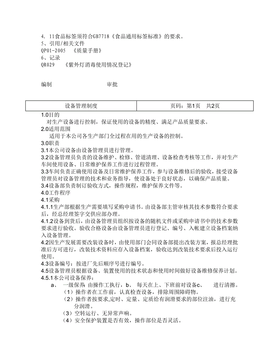 公司卫生管理制度_第2页