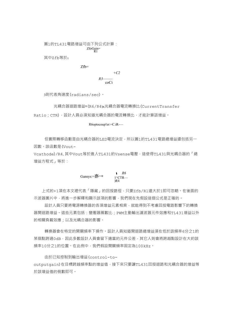 TL431与光耦反馈回路设计光耦转换前后的电压增益_第2页