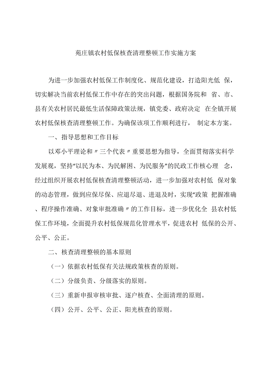 低保核查实施方案_第3页