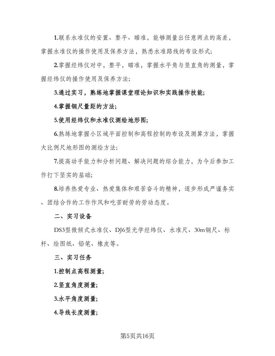 毕业实习自我总结鉴定参考模板（六篇）.doc_第5页